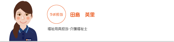 大庭 沙織 理学療法士
