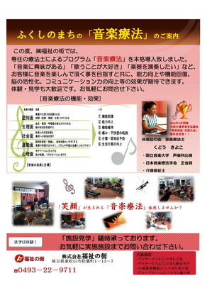 ふくしのまちの「音楽療法」のご案内.jpg